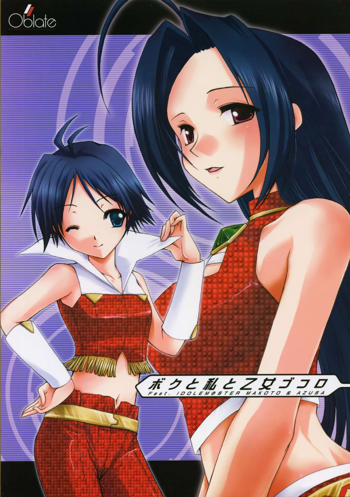 ボクと私と乙女ゴコロ 1ページ