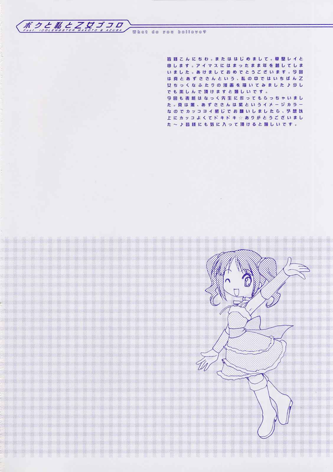 ボクと私と乙女ゴコロ 2ページ