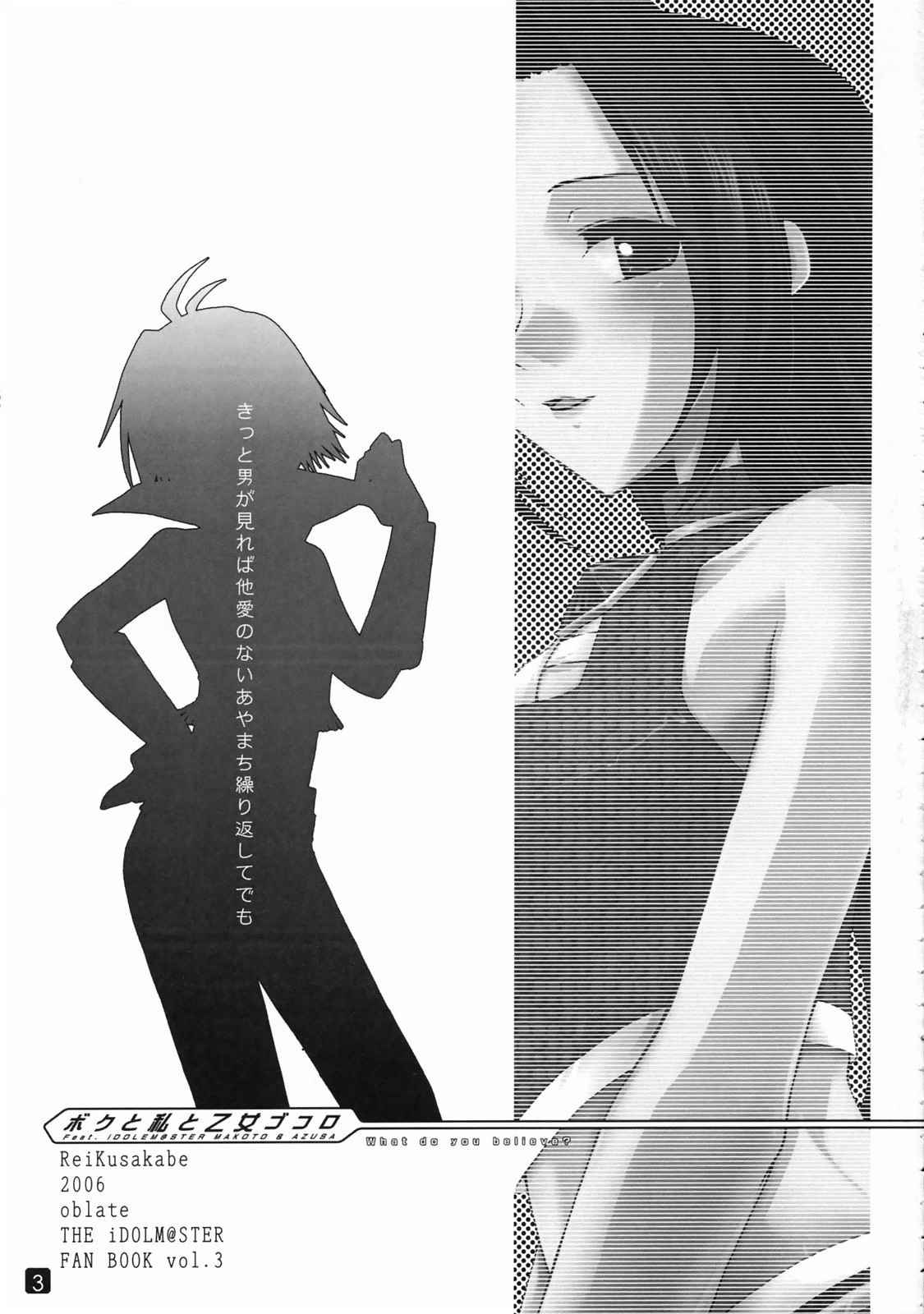 ボクと私と乙女ゴコロ 3ページ