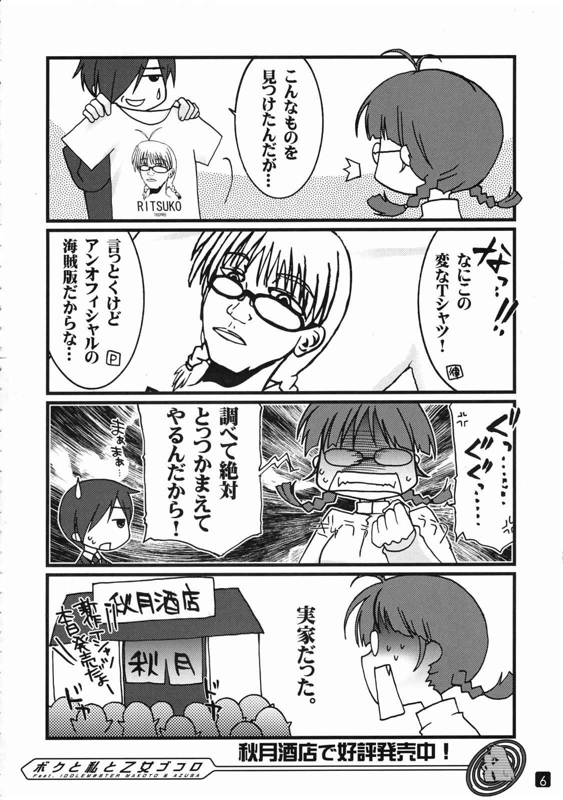 ボクと私と乙女ゴコロ 6ページ