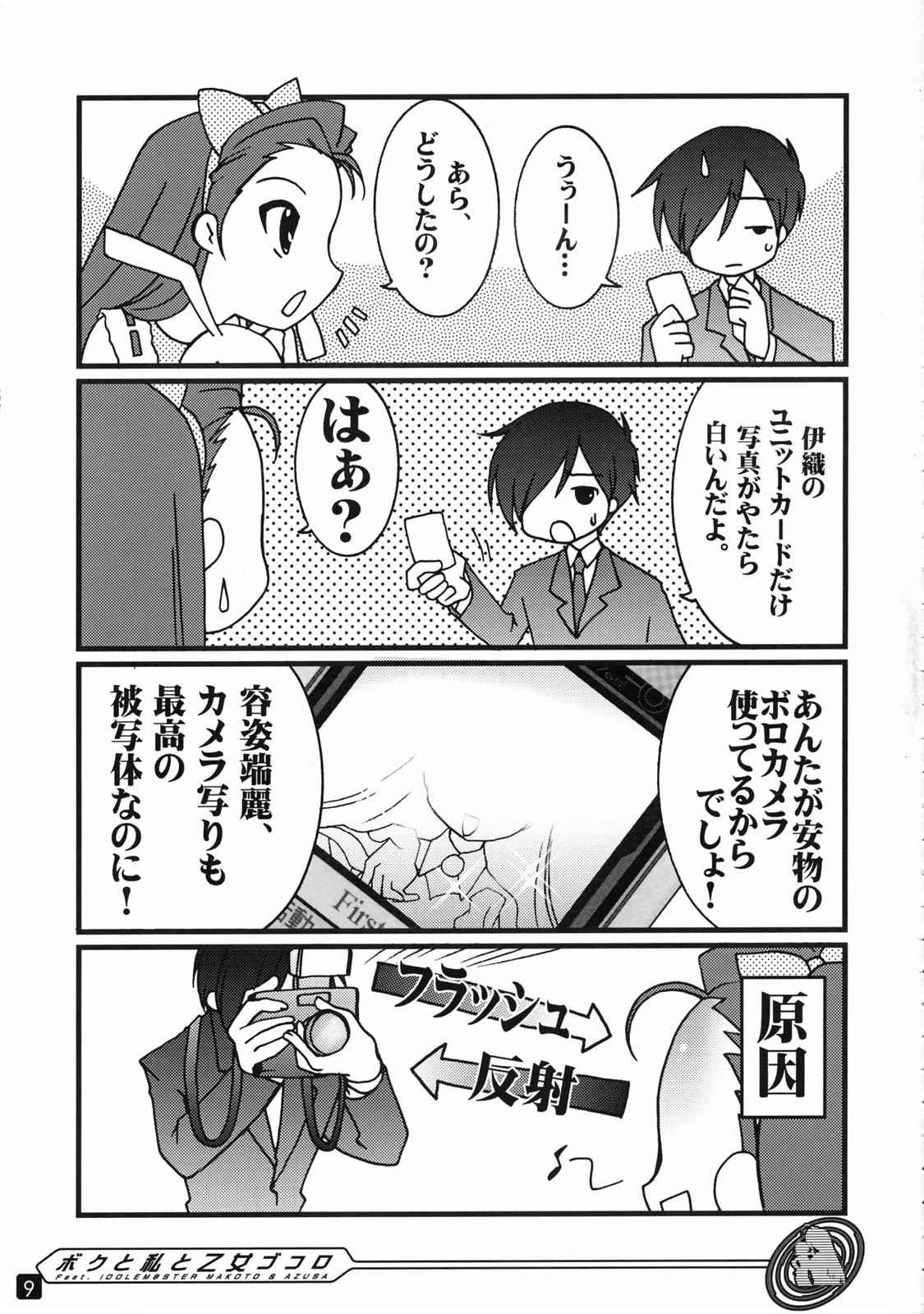 ボクと私と乙女ゴコロ 9ページ