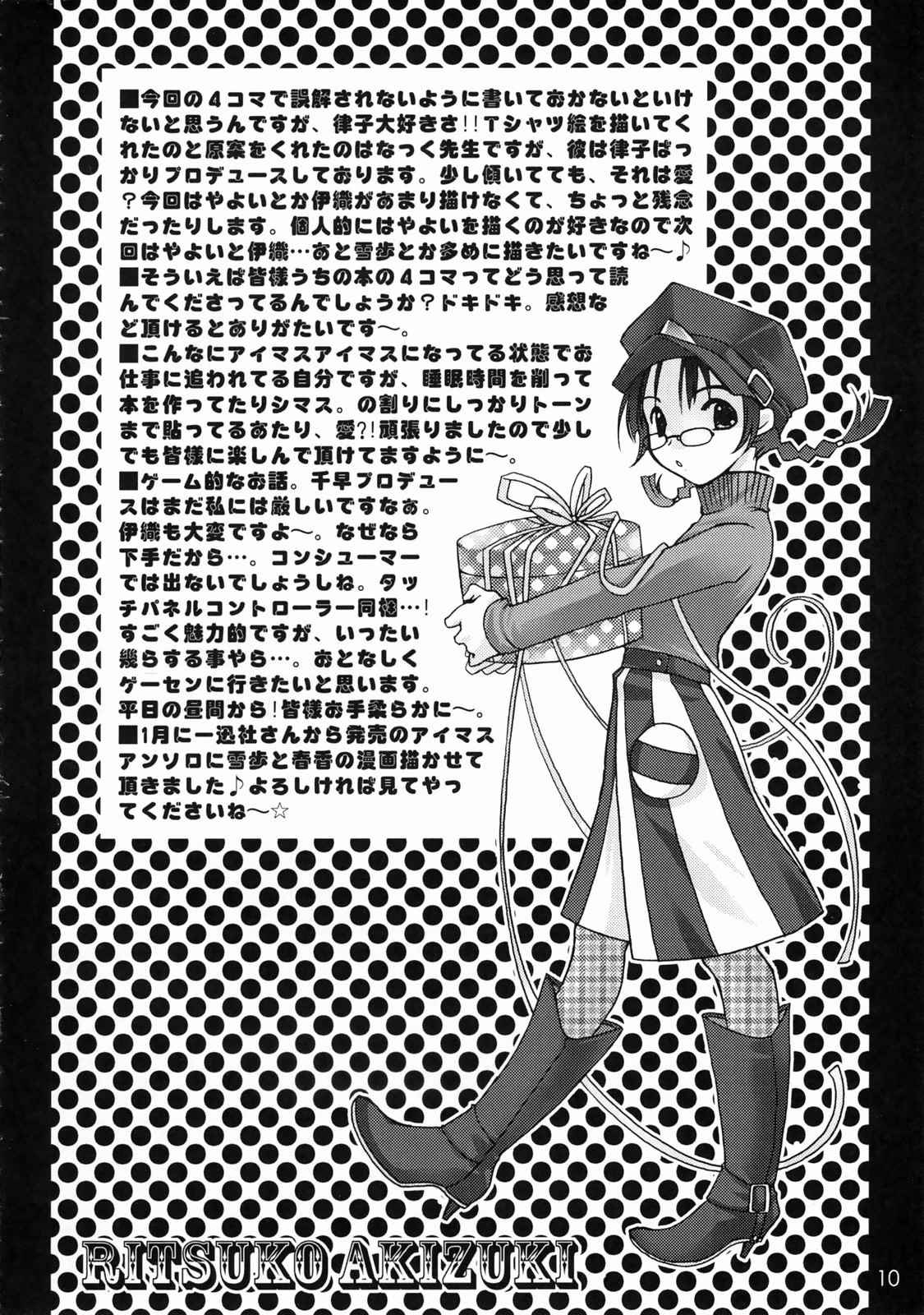 ボクと私と乙女ゴコロ 10ページ