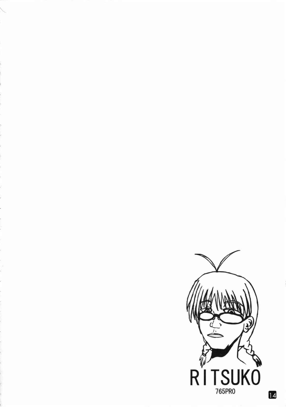 ボクと私と乙女ゴコロ 14ページ