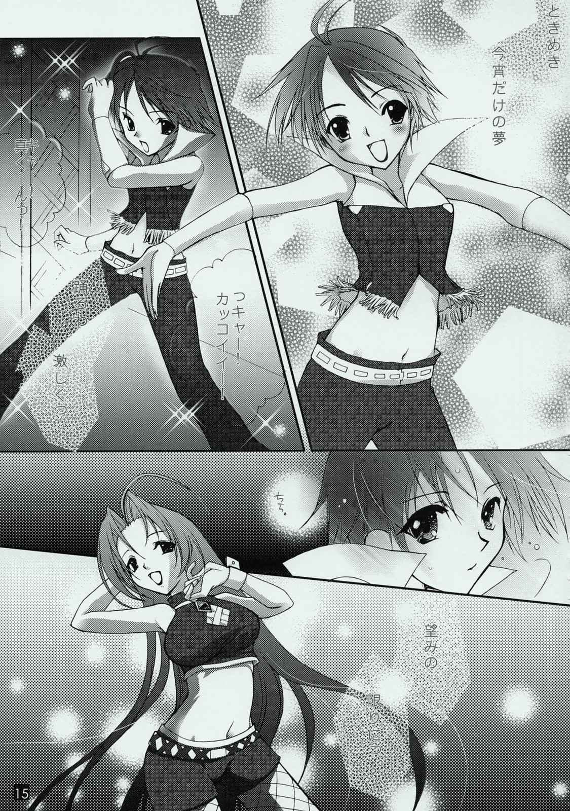 ボクと私と乙女ゴコロ 15ページ