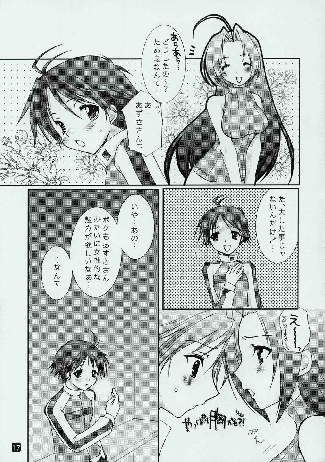 ボクと私と乙女ゴコロ 17ページ