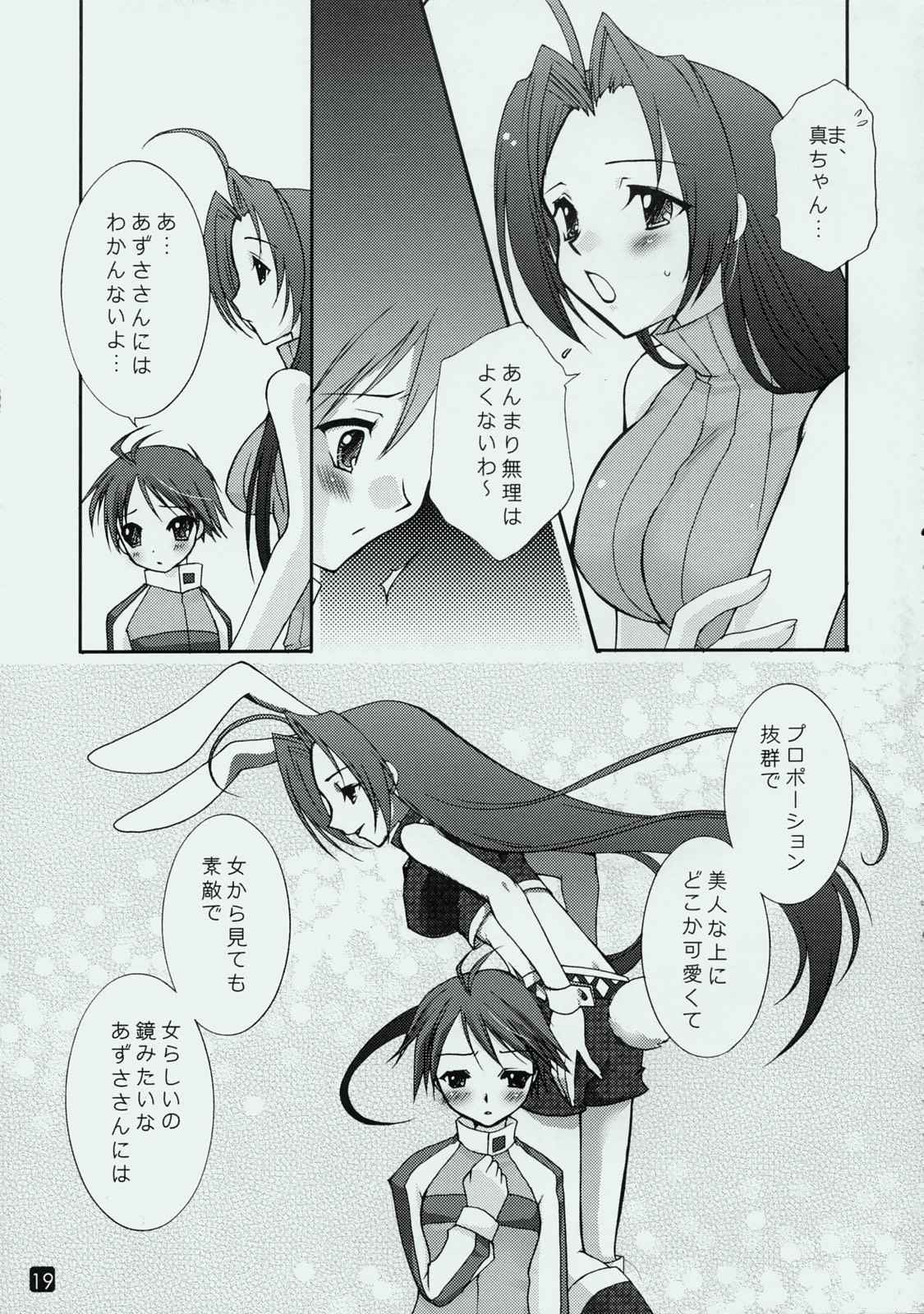 ボクと私と乙女ゴコロ 19ページ