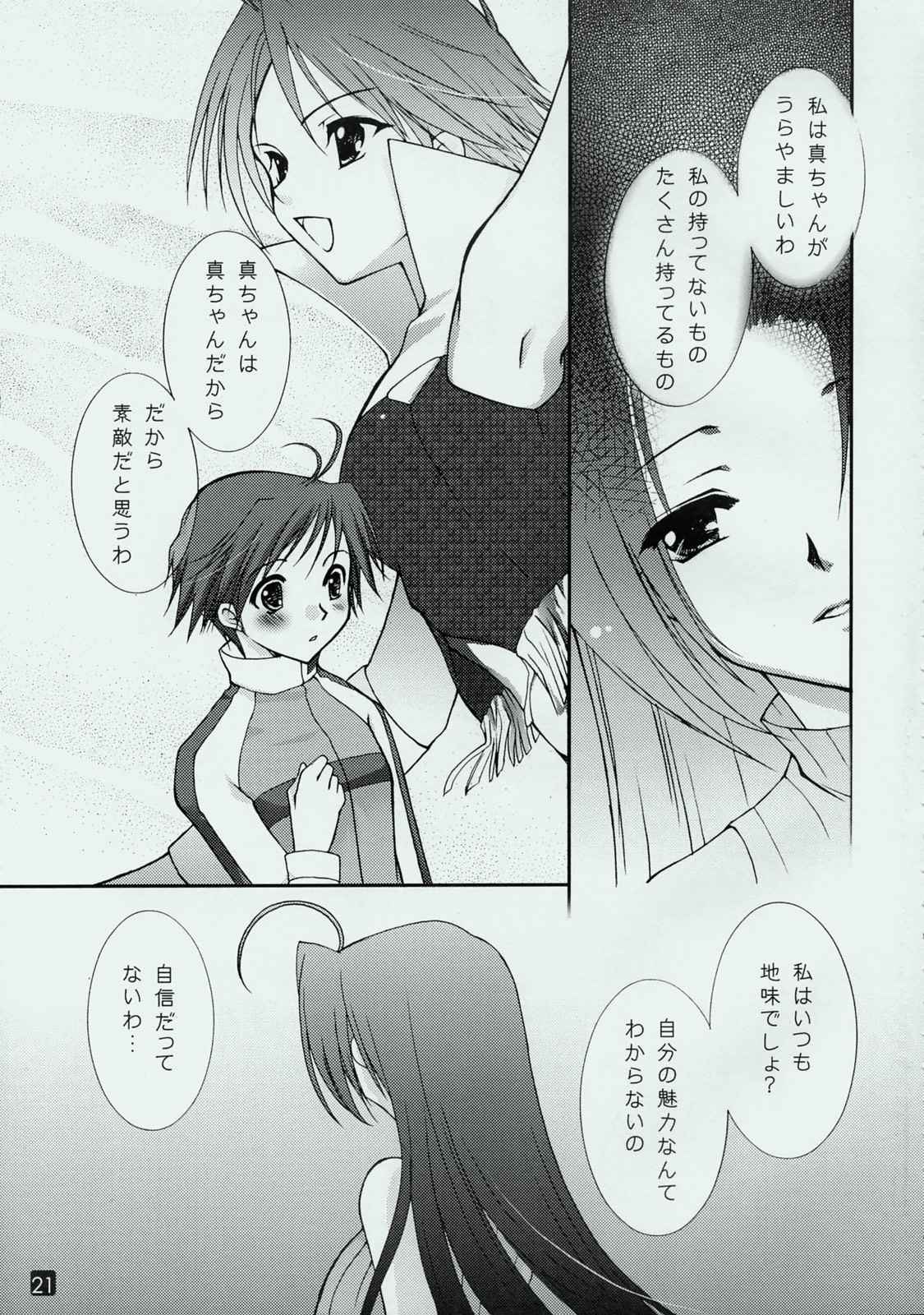 ボクと私と乙女ゴコロ 21ページ
