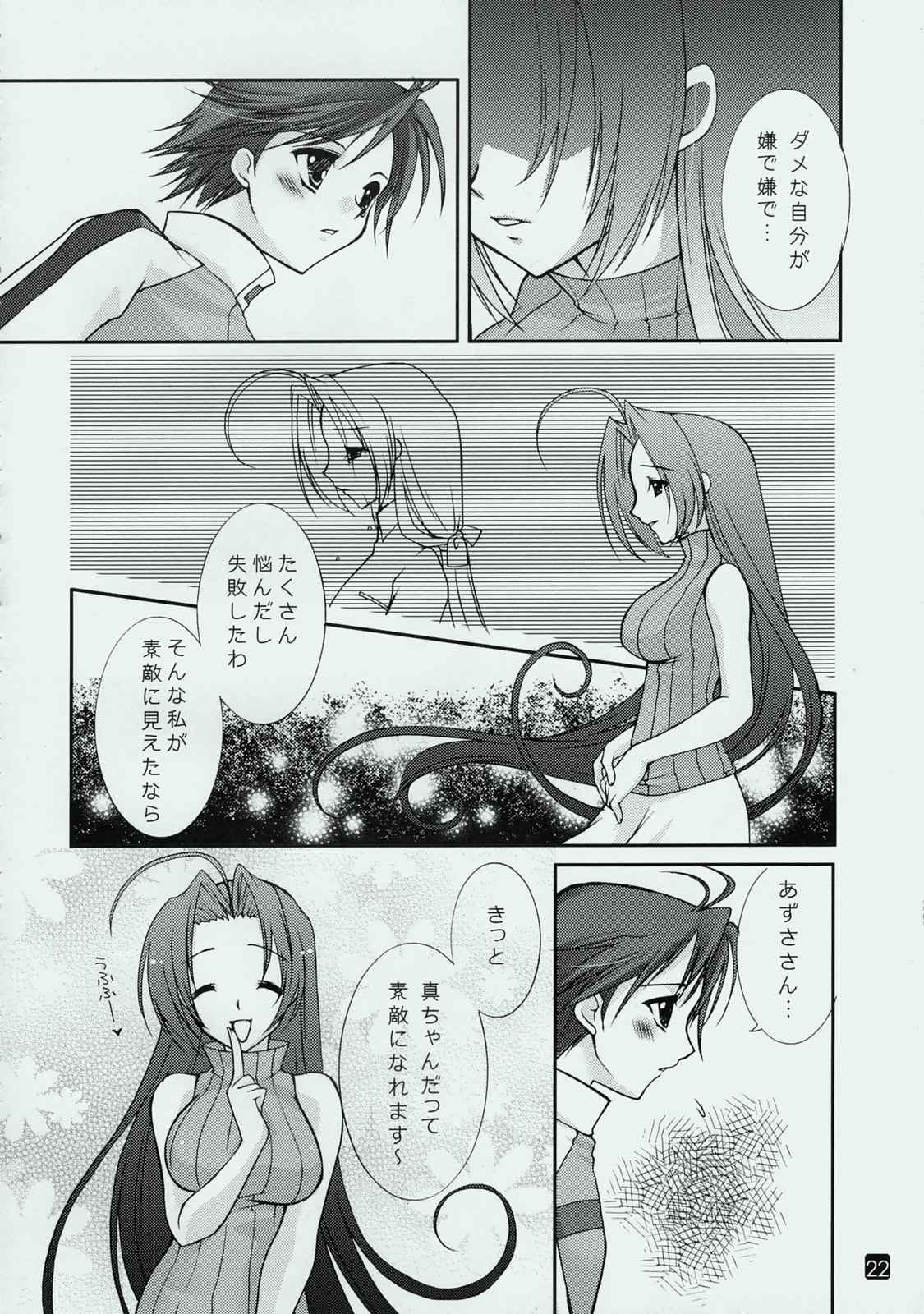 ボクと私と乙女ゴコロ 22ページ