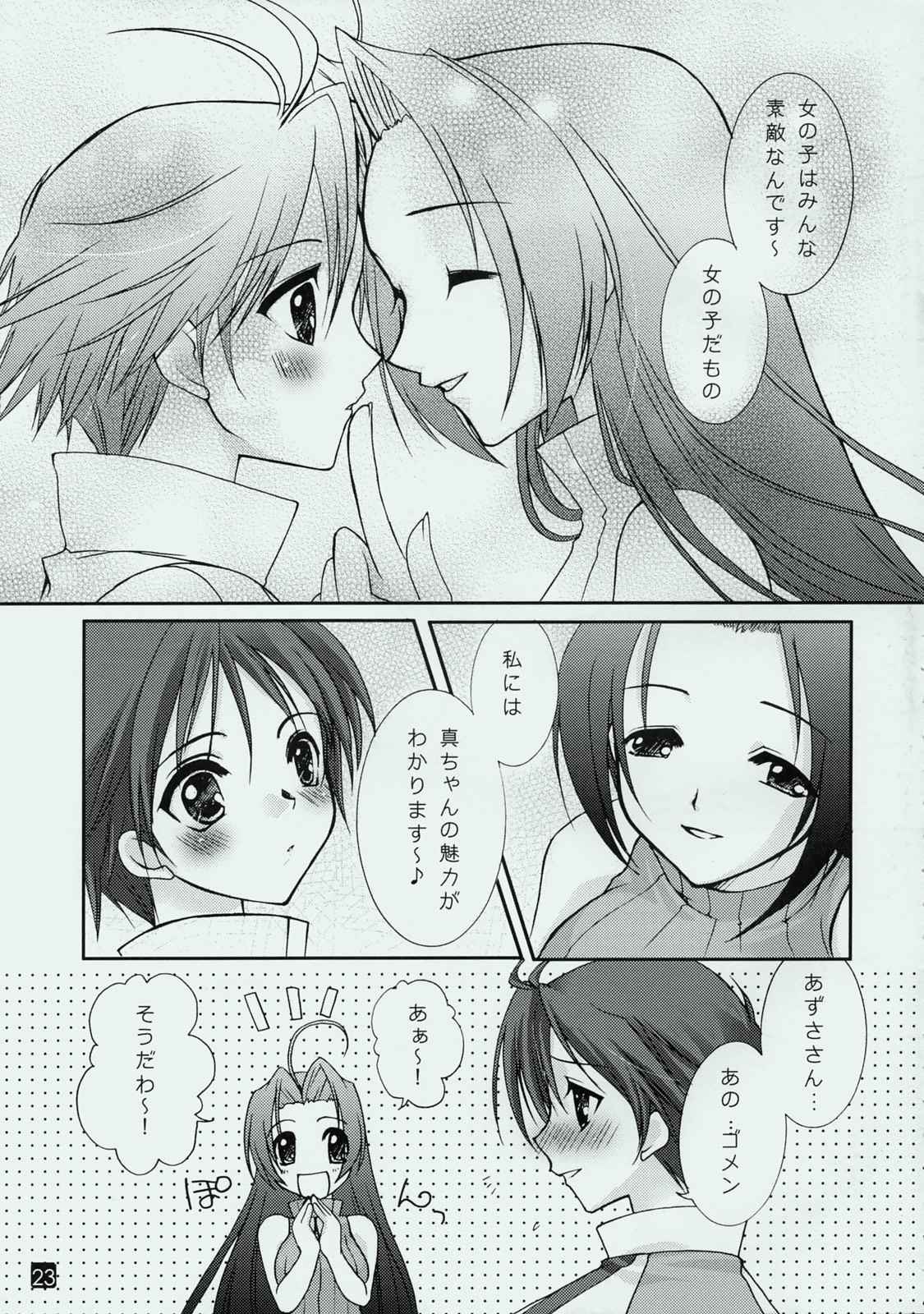 ボクと私と乙女ゴコロ 23ページ
