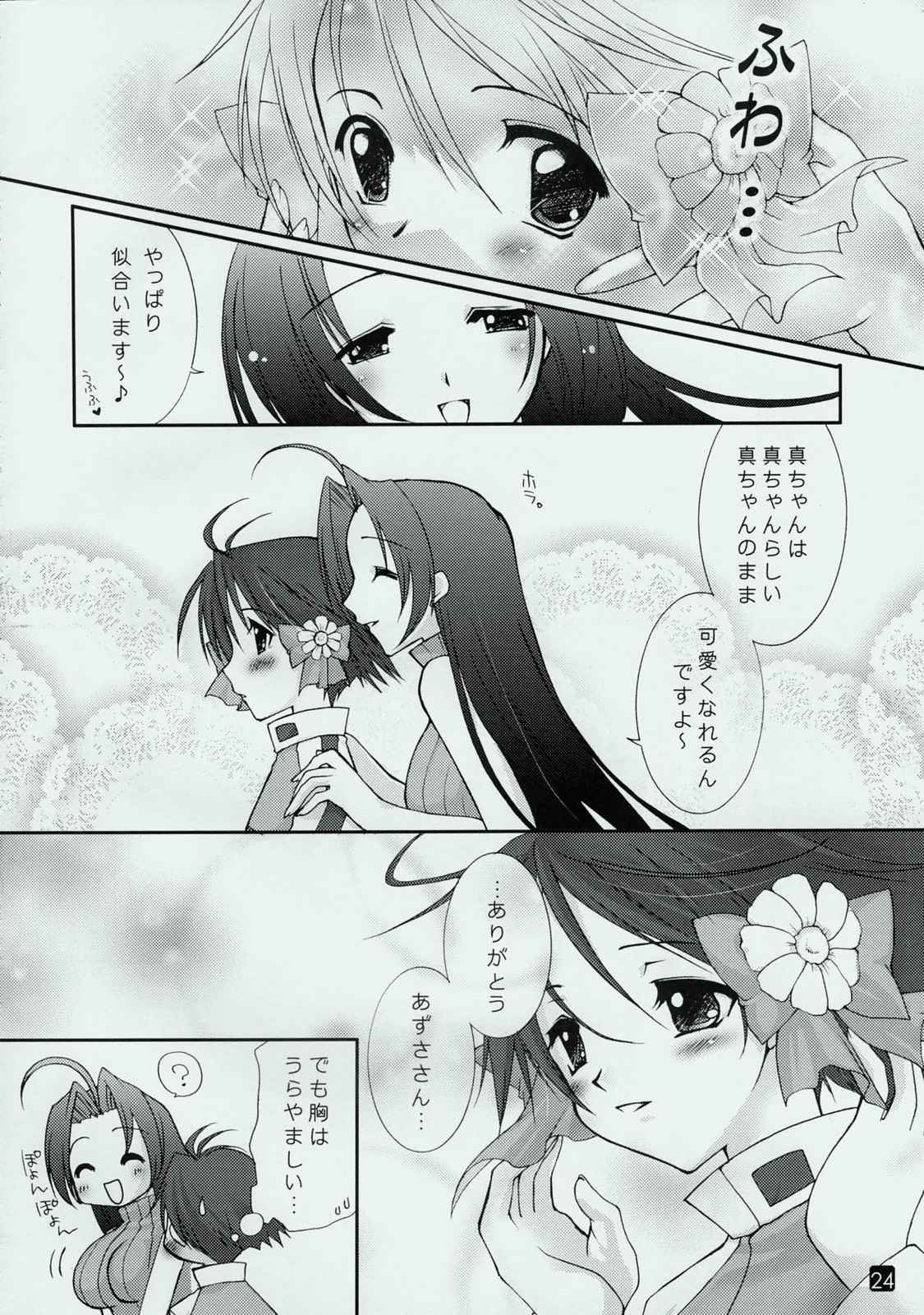 ボクと私と乙女ゴコロ 24ページ