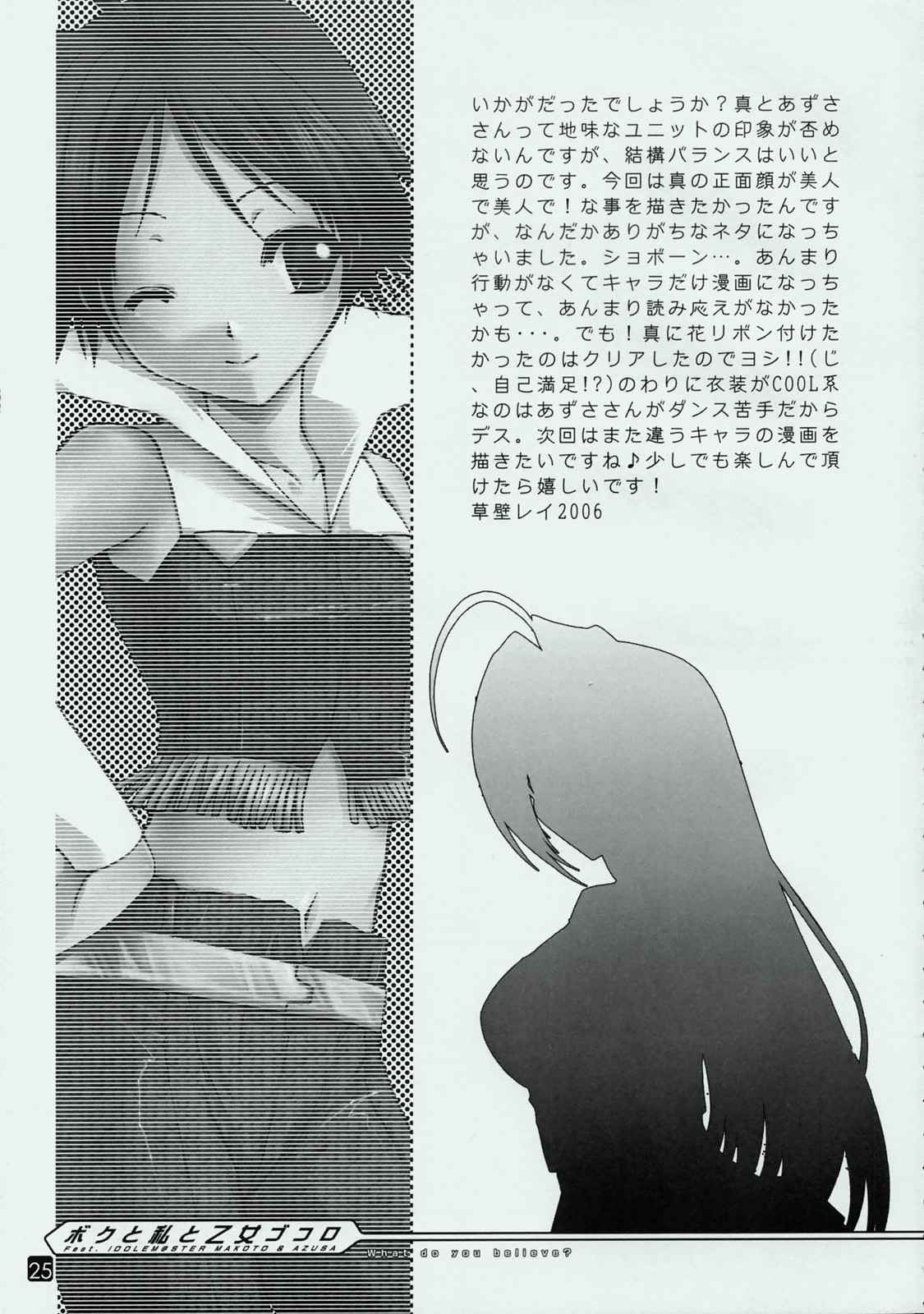 ボクと私と乙女ゴコロ 25ページ
