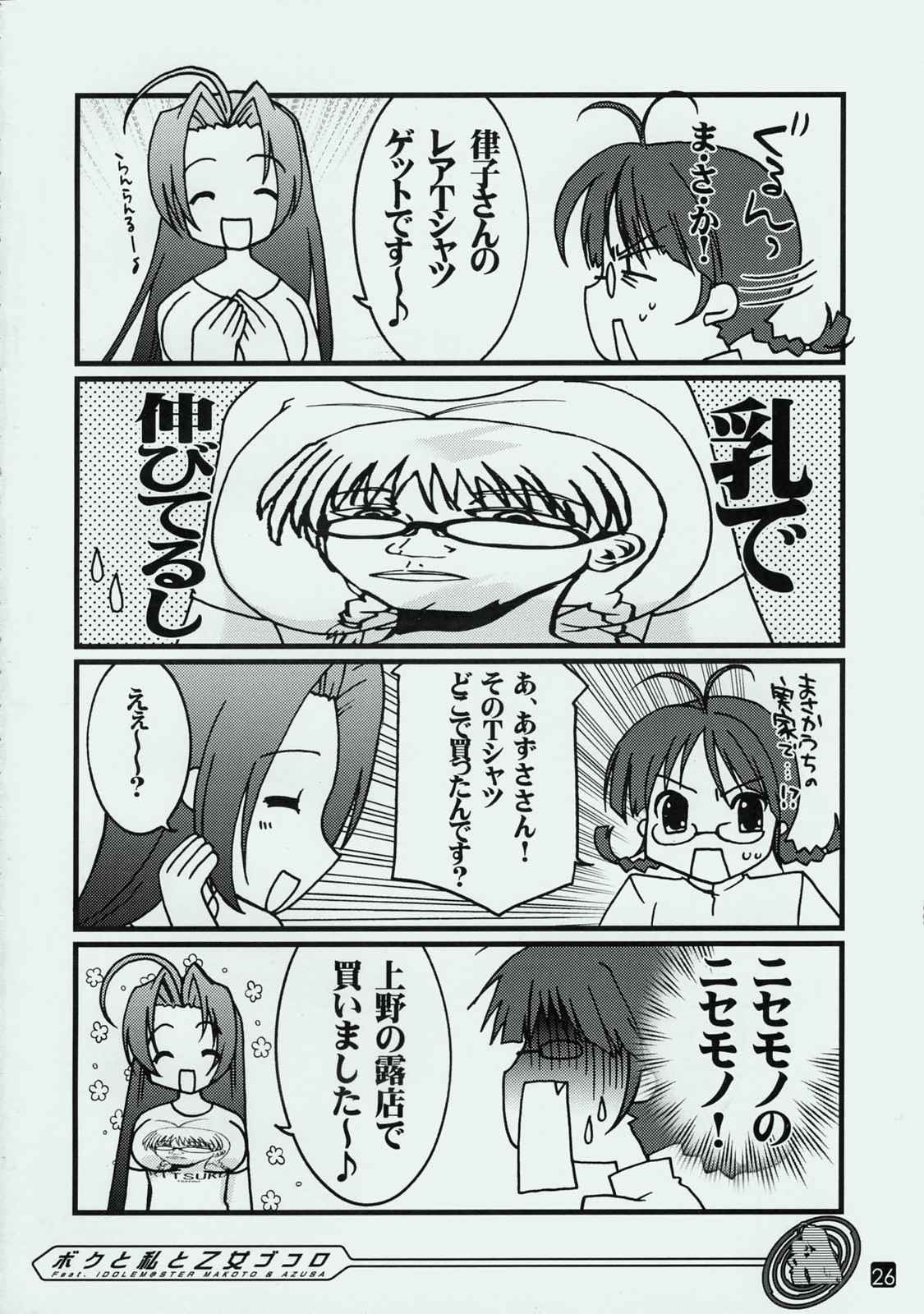 ボクと私と乙女ゴコロ 26ページ