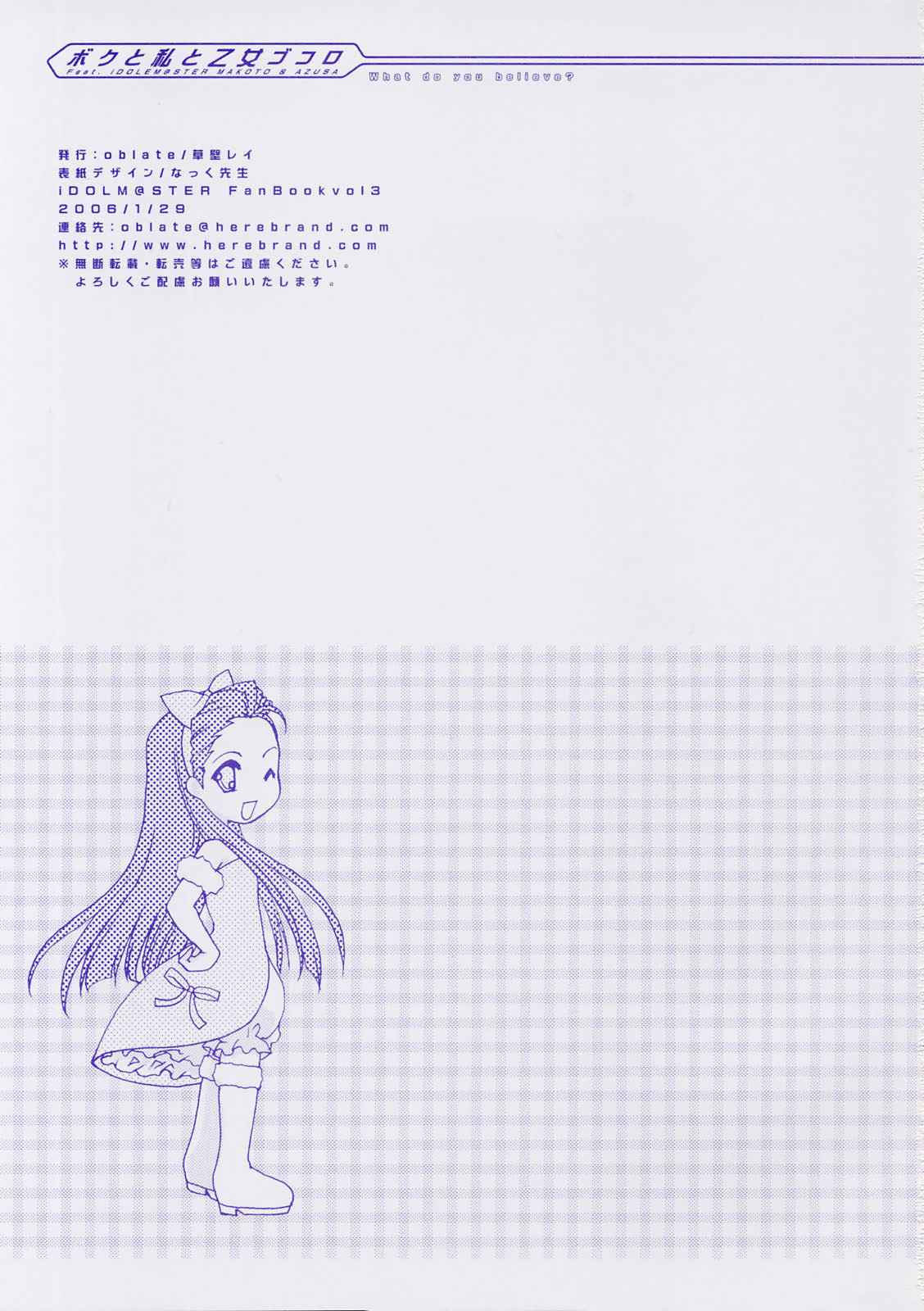 ボクと私と乙女ゴコロ 27ページ