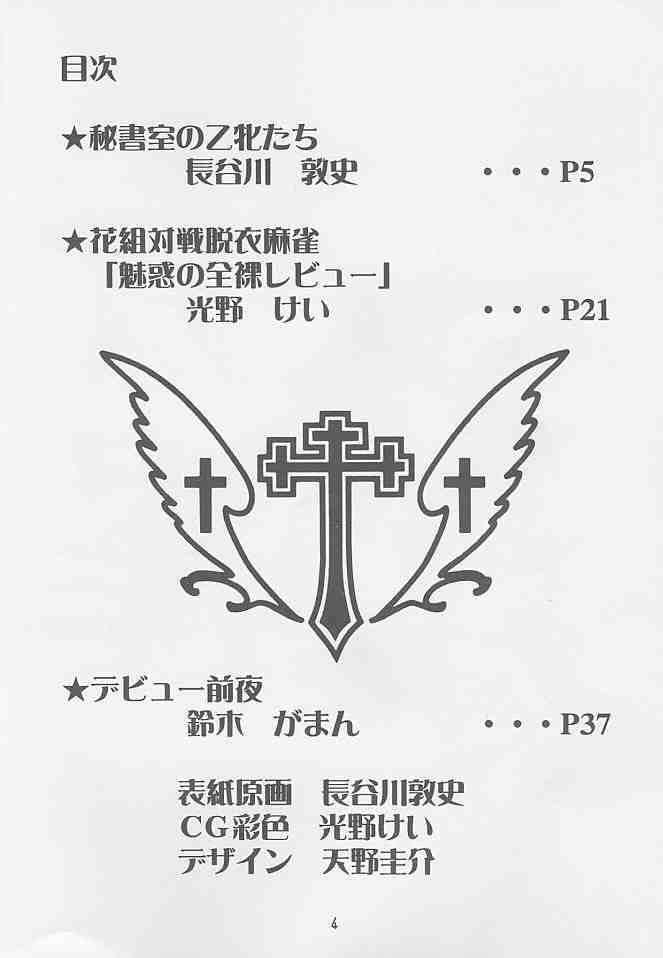 GUILTY ANGEL 7 3ページ