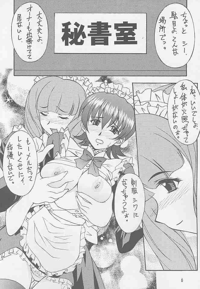 GUILTY ANGEL 7 5ページ