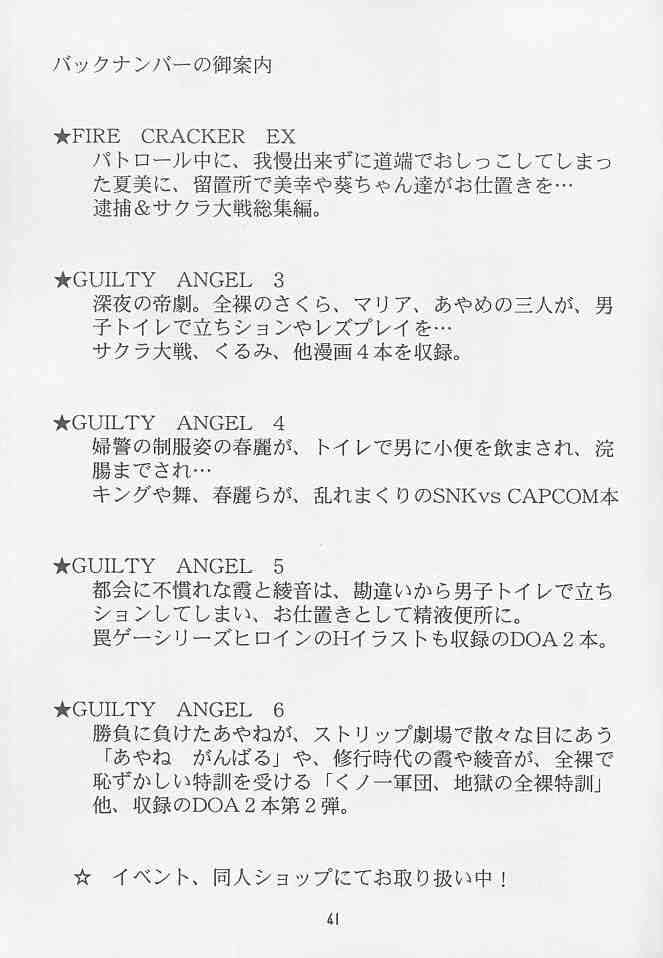 GUILTY ANGEL 7 40ページ