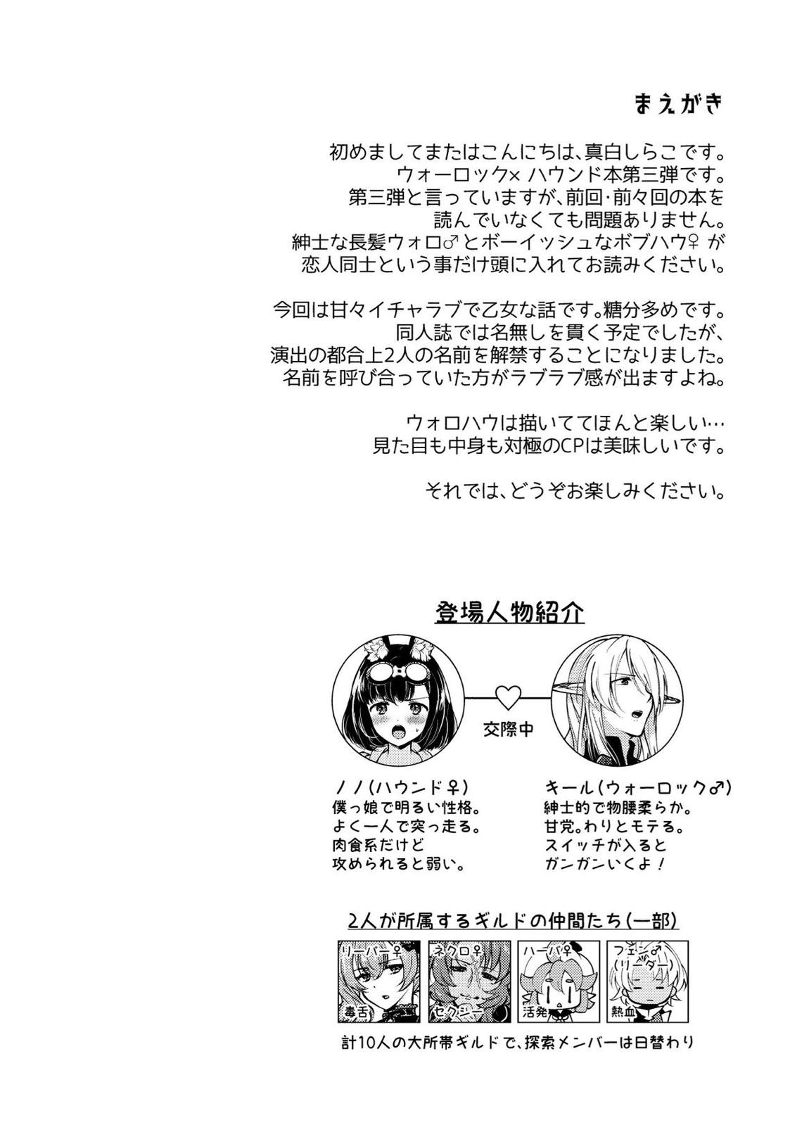 らぶりーべいべー! 3ページ