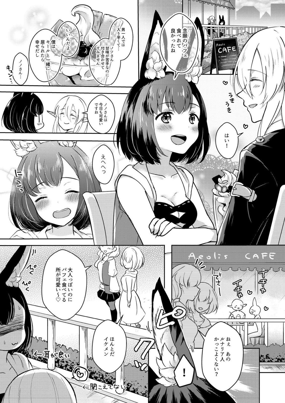 らぶりーべいべー! 4ページ