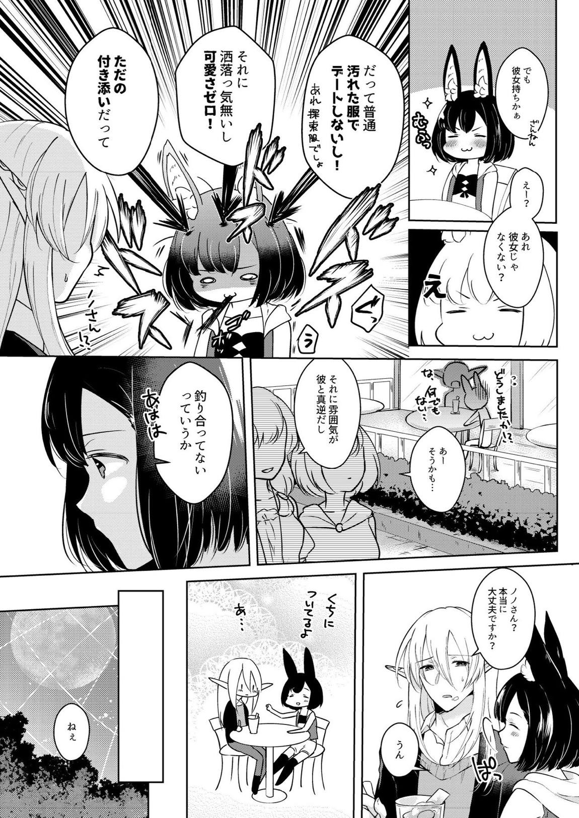 らぶりーべいべー! 5ページ