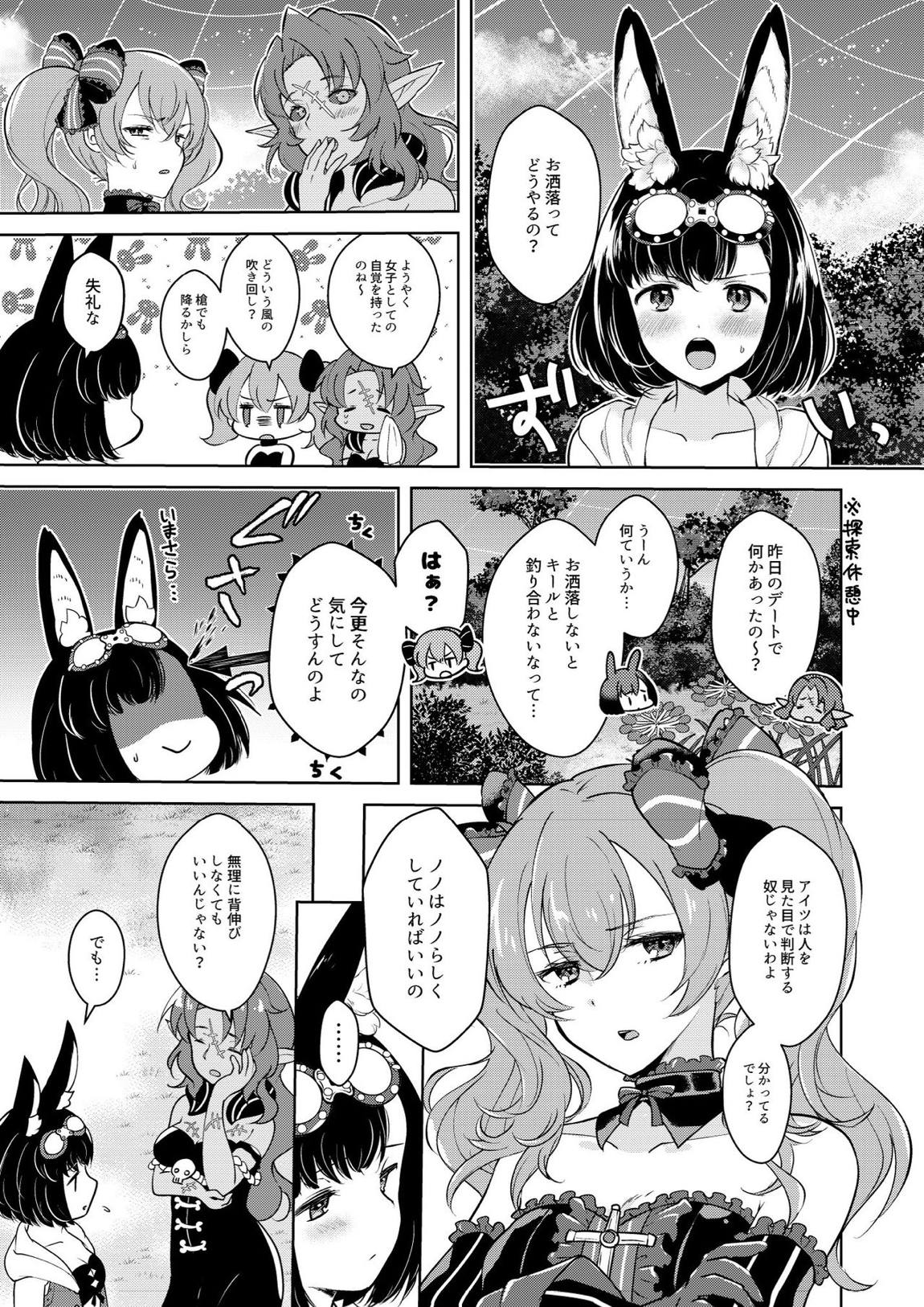 らぶりーべいべー! 6ページ