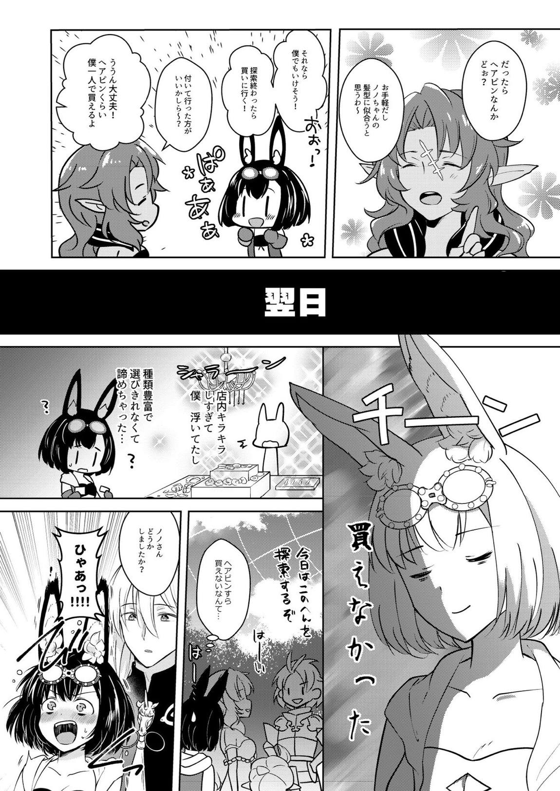 らぶりーべいべー! 7ページ
