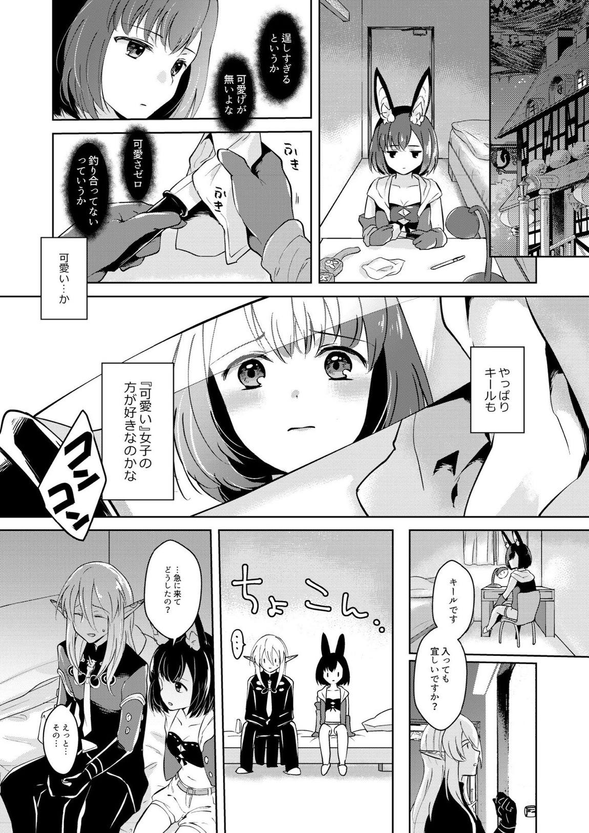 らぶりーべいべー! 10ページ