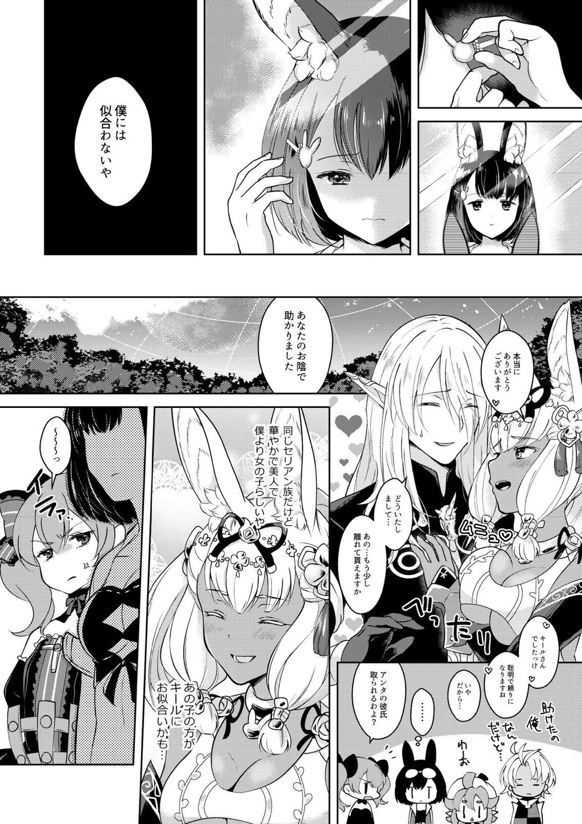 らぶりーべいべー! 15ページ