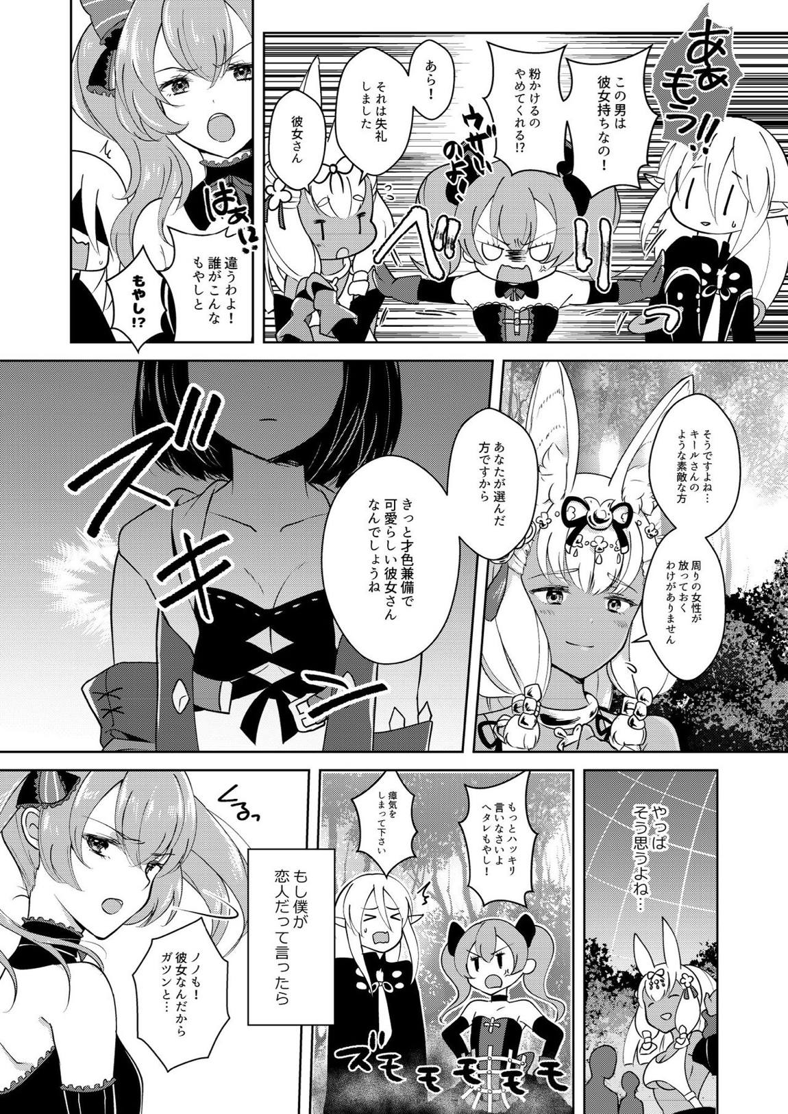 らぶりーべいべー! 16ページ