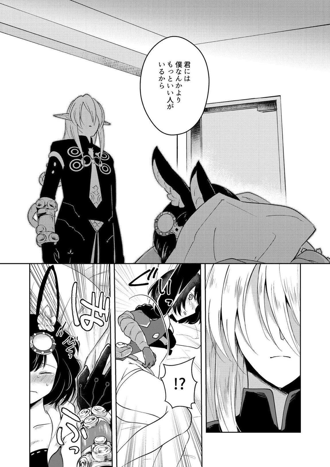 らぶりーべいべー! 21ページ