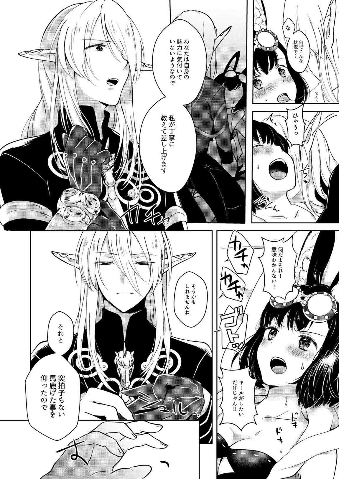 らぶりーべいべー! 23ページ