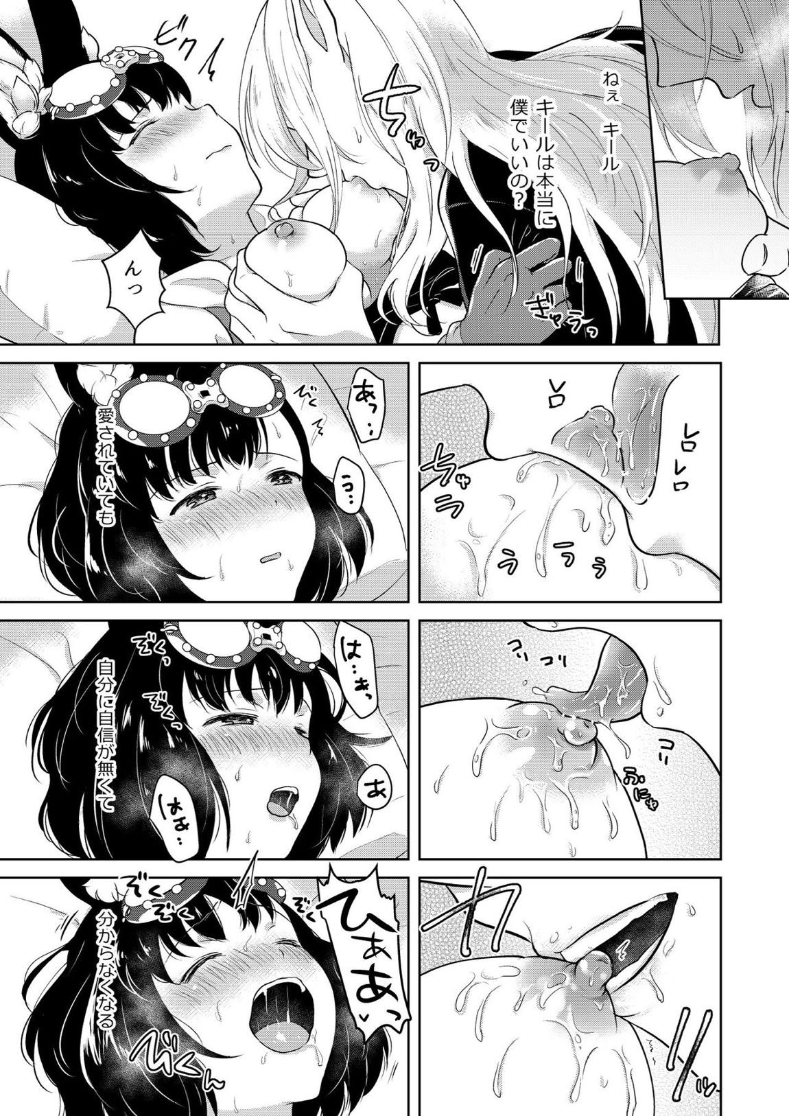 らぶりーべいべー! 28ページ