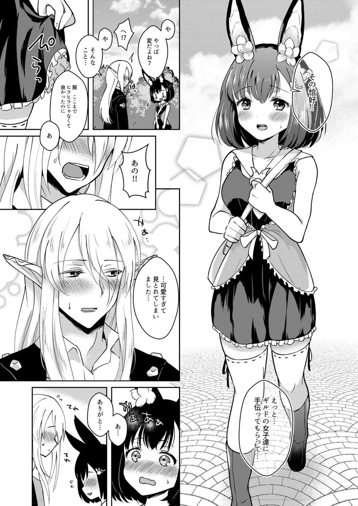らぶりーべいべー! 51ページ