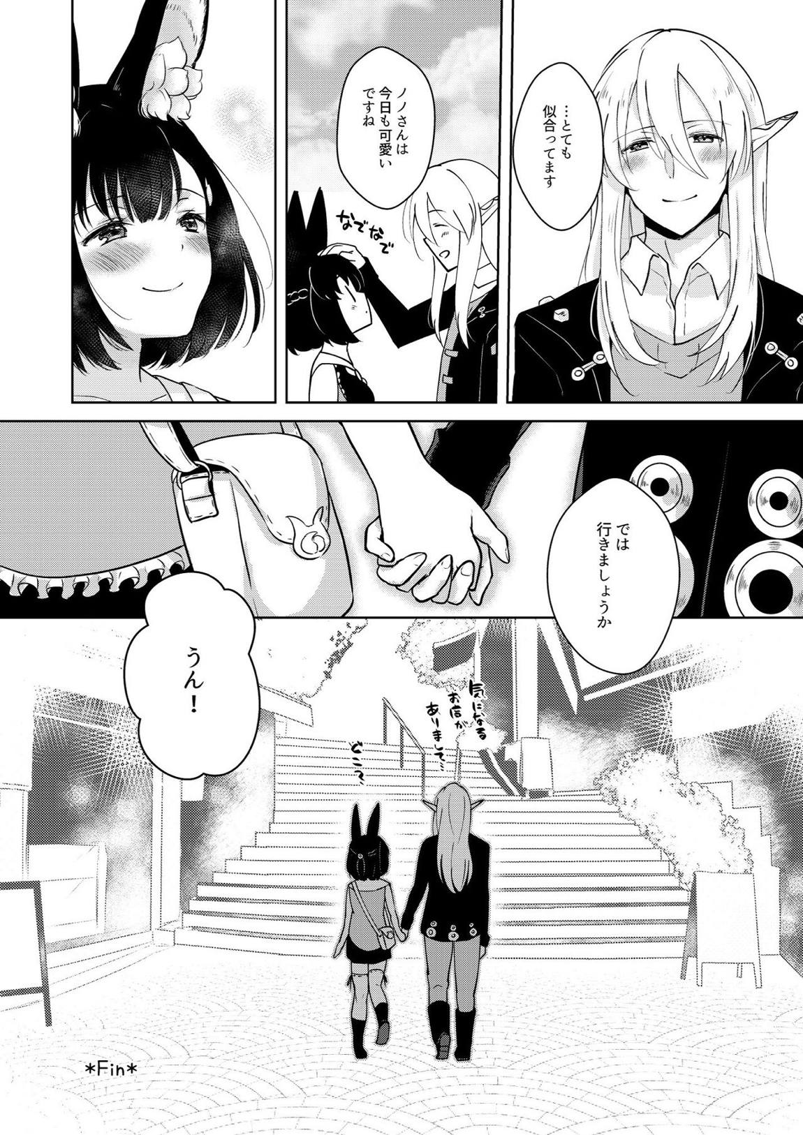 らぶりーべいべー! 53ページ