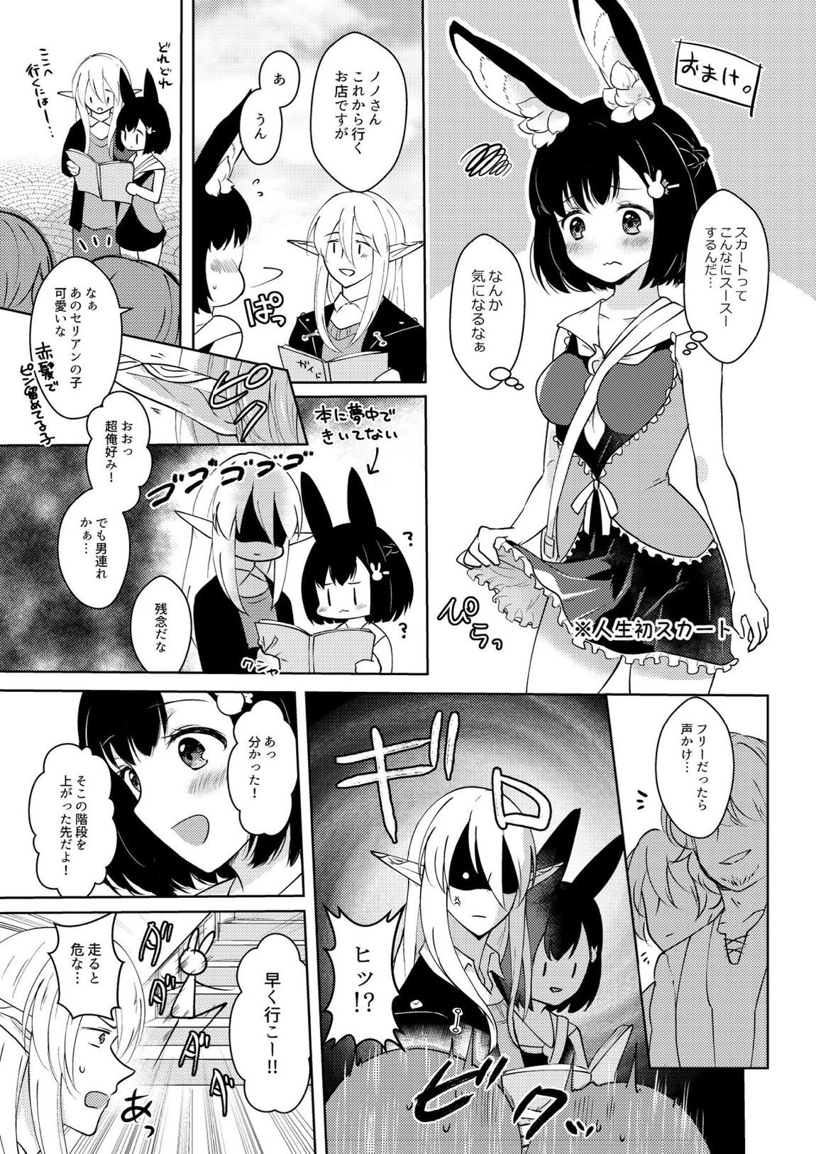 らぶりーべいべー! 54ページ
