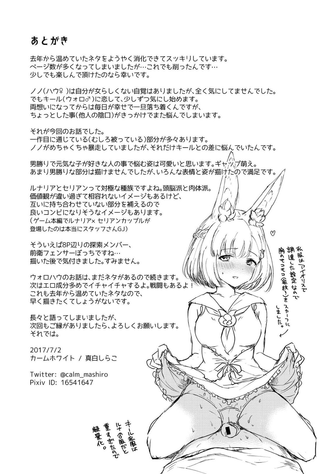 らぶりーべいべー! 56ページ