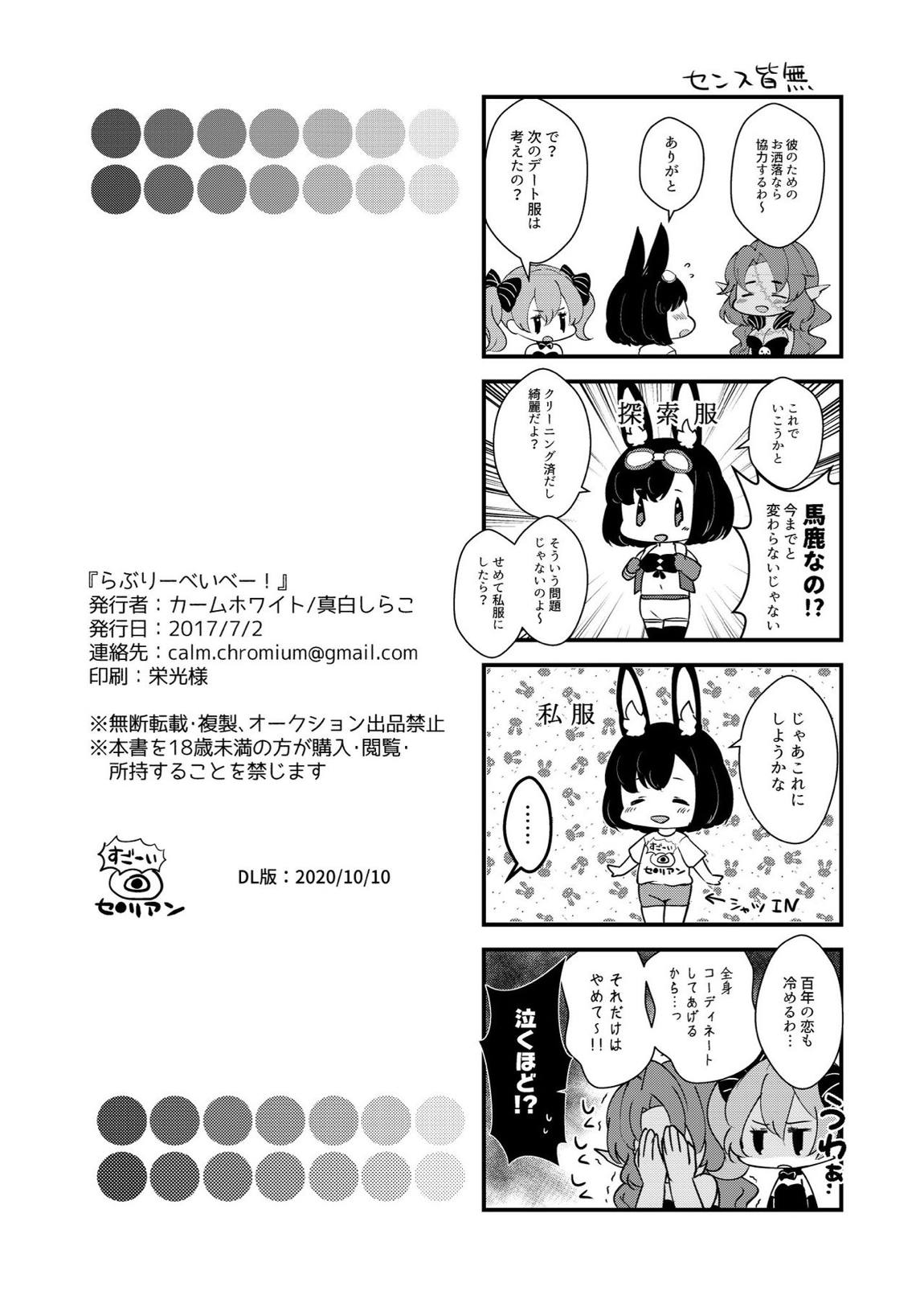 らぶりーべいべー! 57ページ