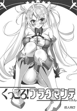 くっころ!ブラダマンテちゃん
