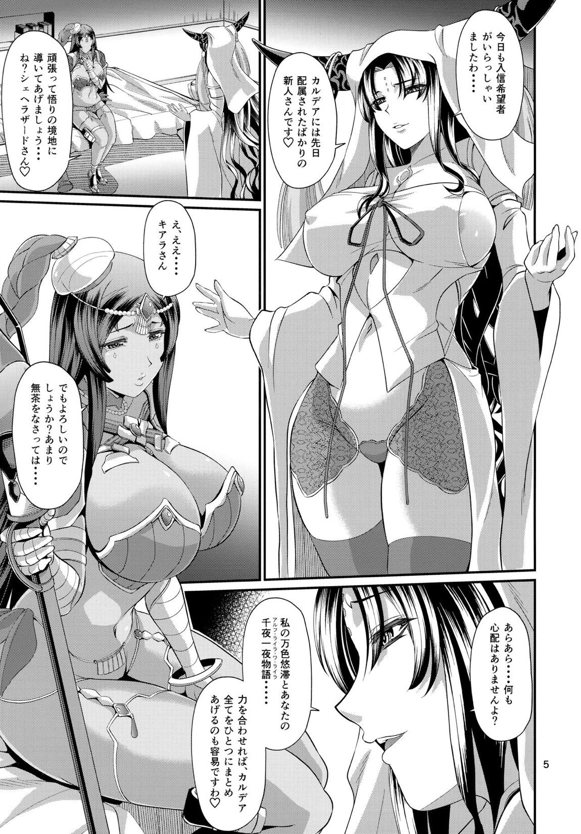 殺生院式カルデア補完計画 4ページ