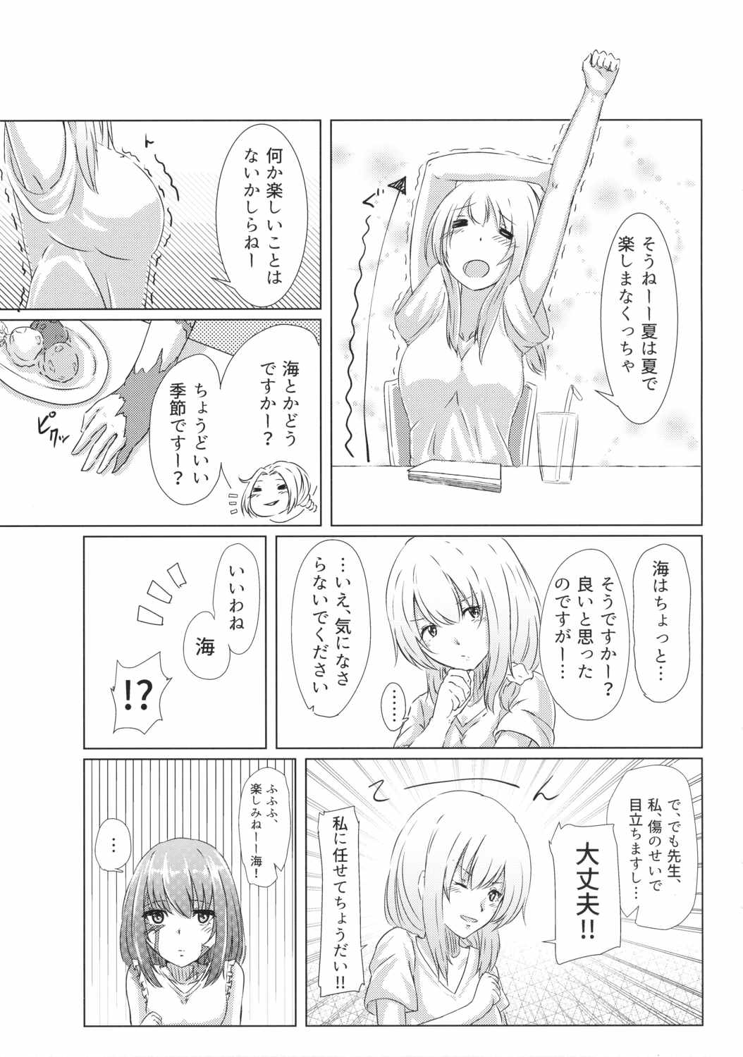 シルヴィに届け。 6ページ
