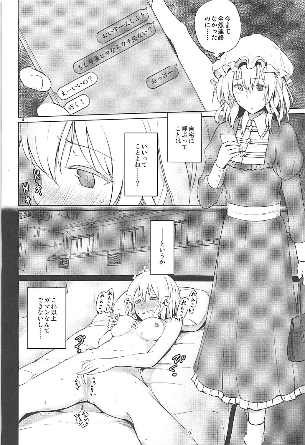 秘封でおねロリ！？ 3ページ