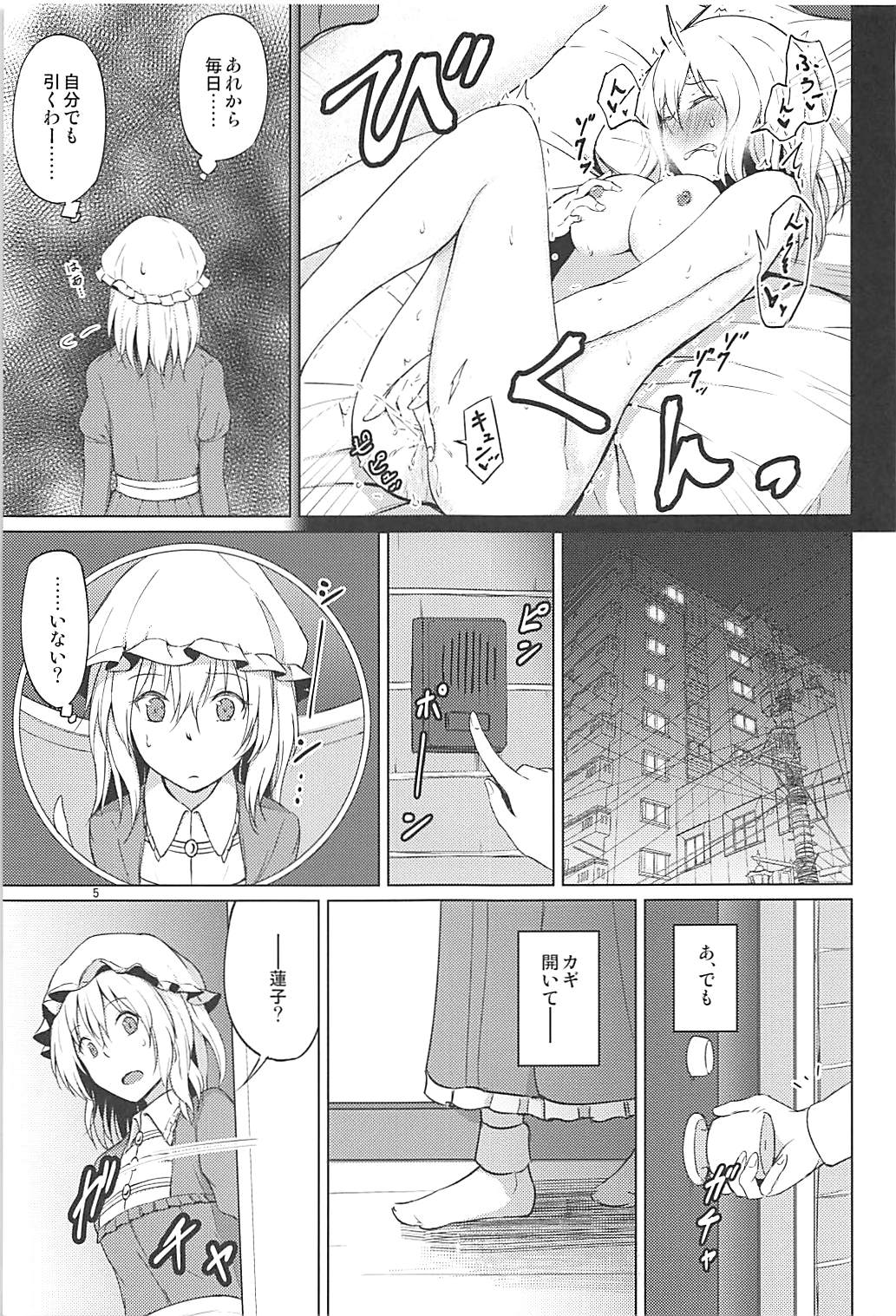秘封でおねロリ！？ 4ページ