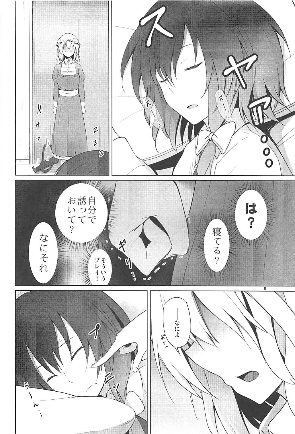 秘封でおねロリ！？ 5ページ