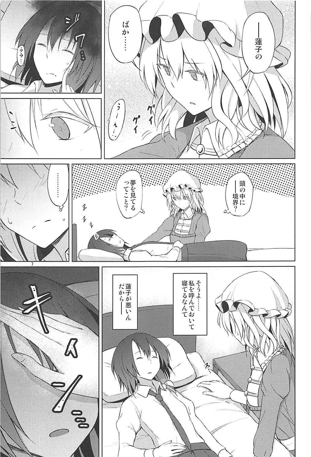 秘封でおねロリ！？ 6ページ