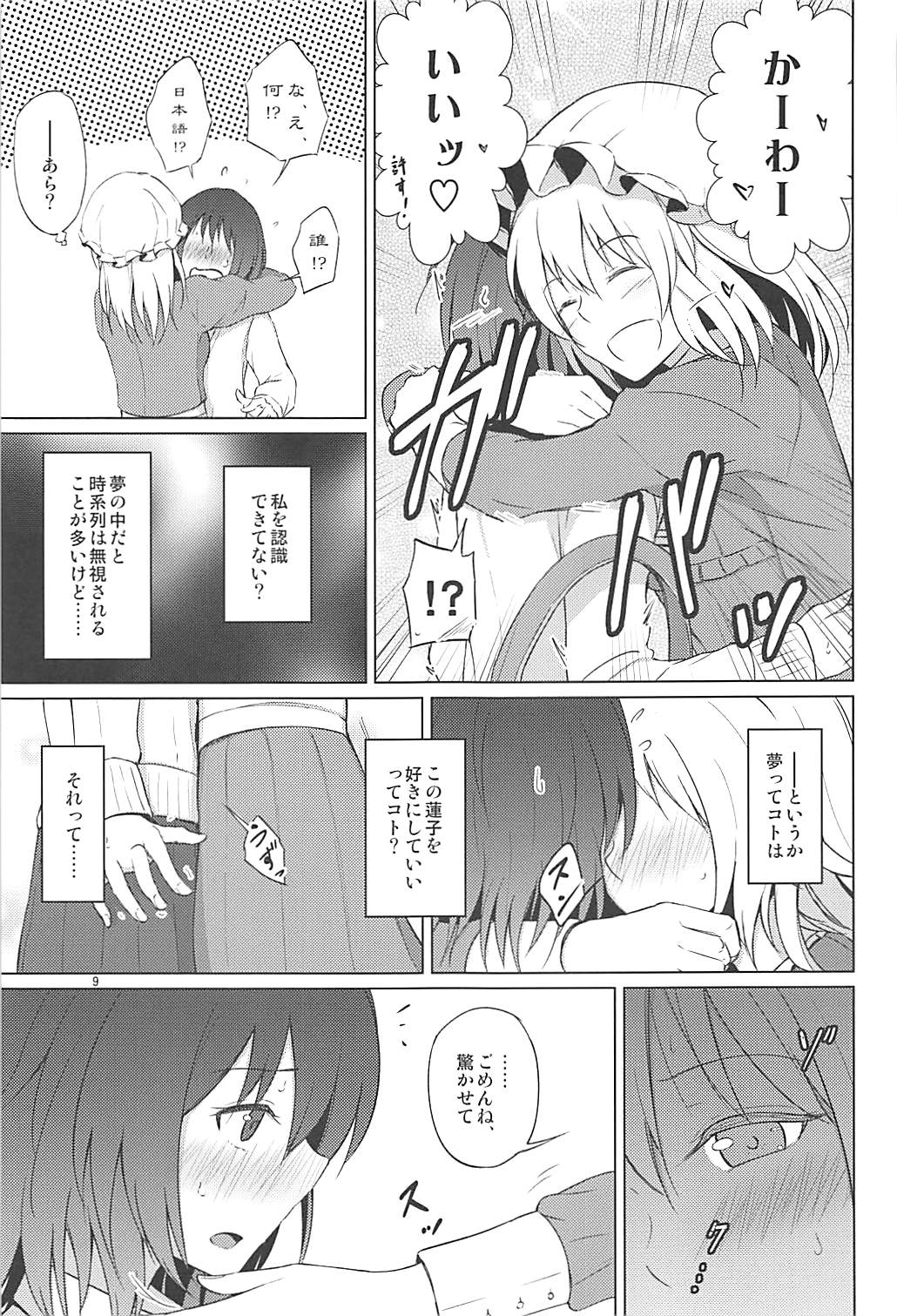 秘封でおねロリ！？ 8ページ