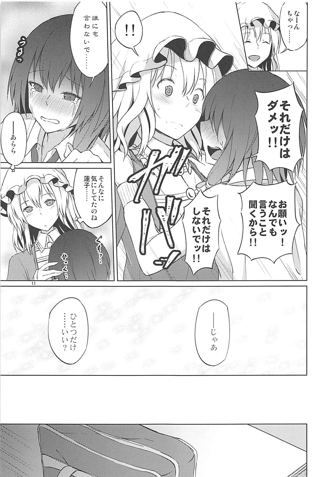 秘封でおねロリ！？ 10ページ