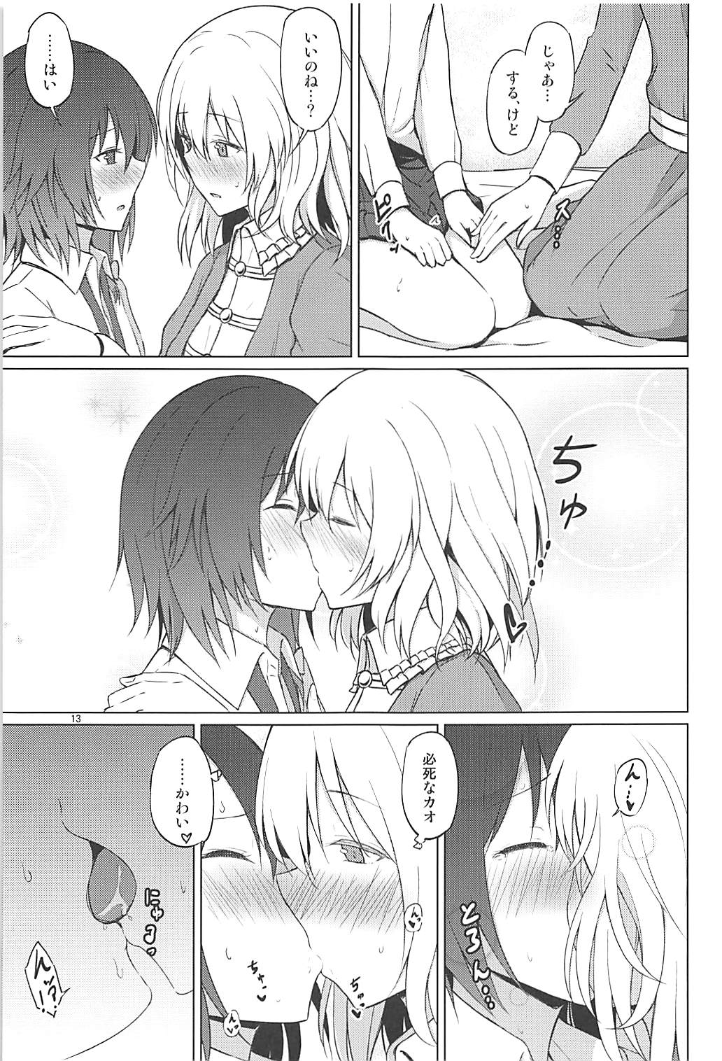 秘封でおねロリ！？ 12ページ