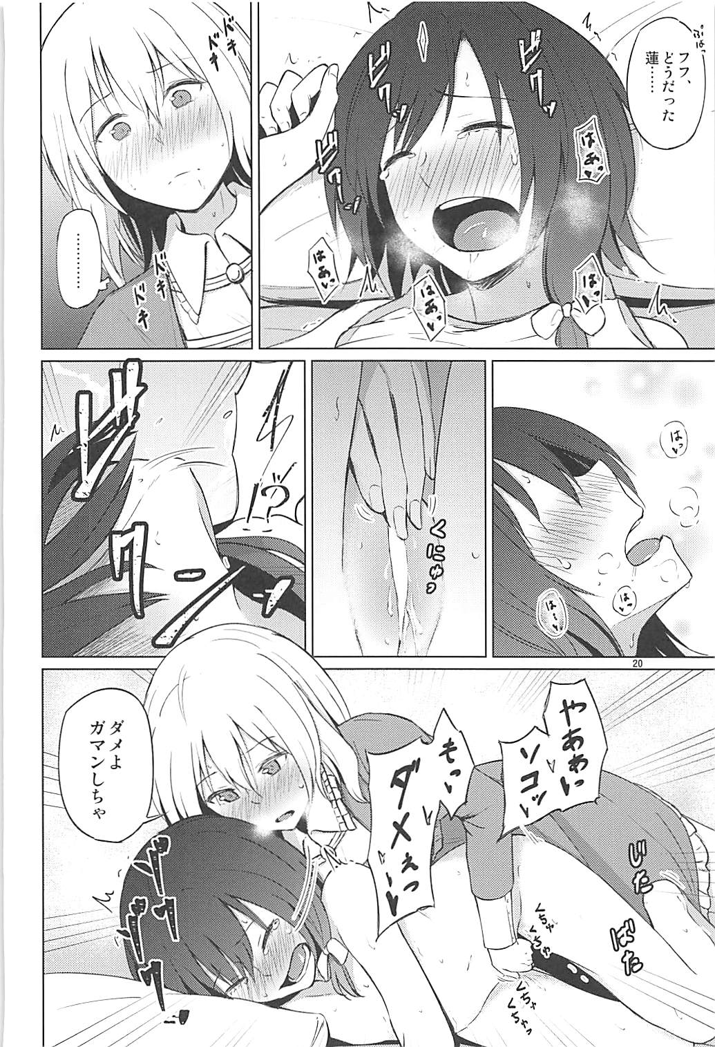 秘封でおねロリ！？ 19ページ