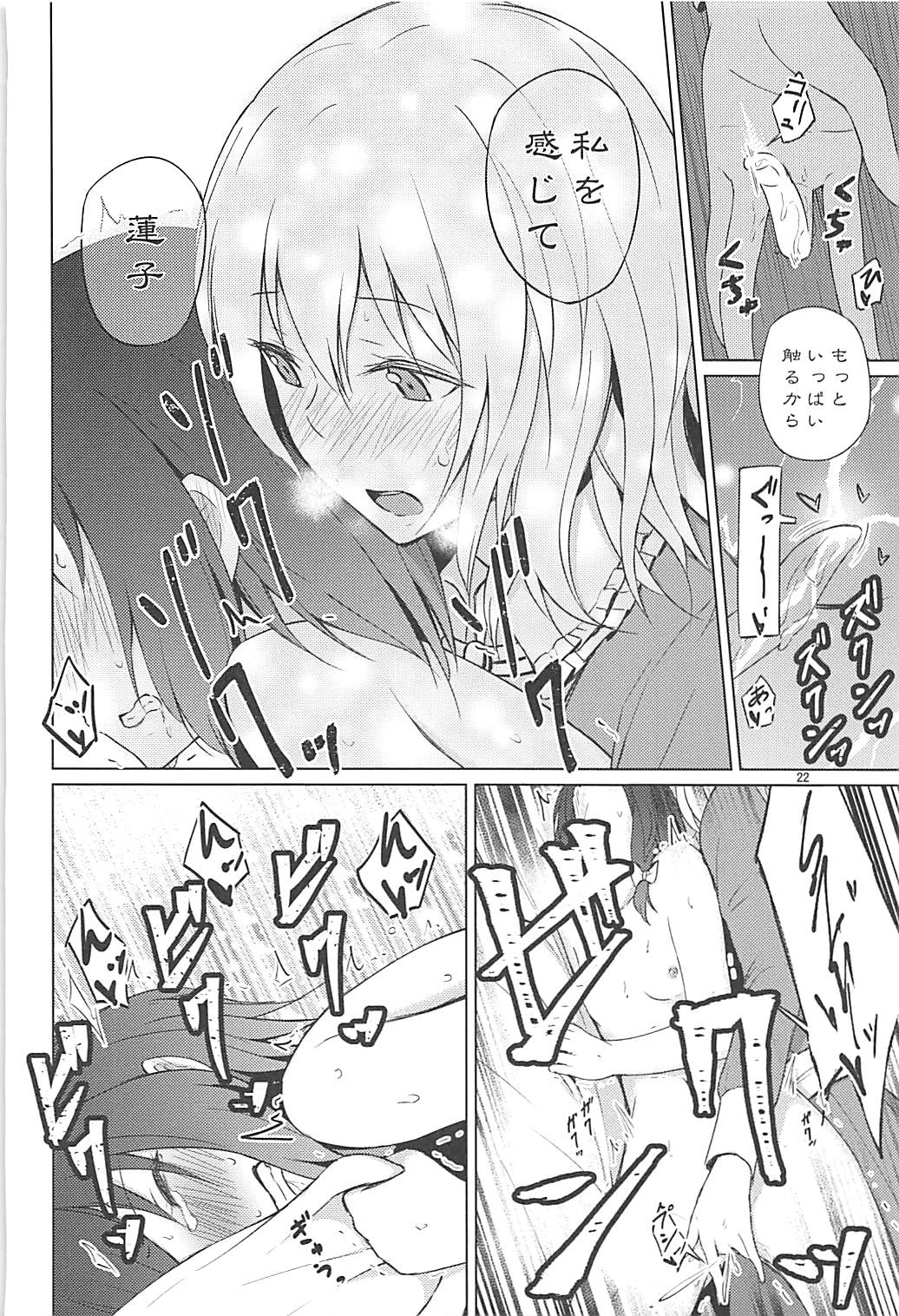 秘封でおねロリ！？ 21ページ