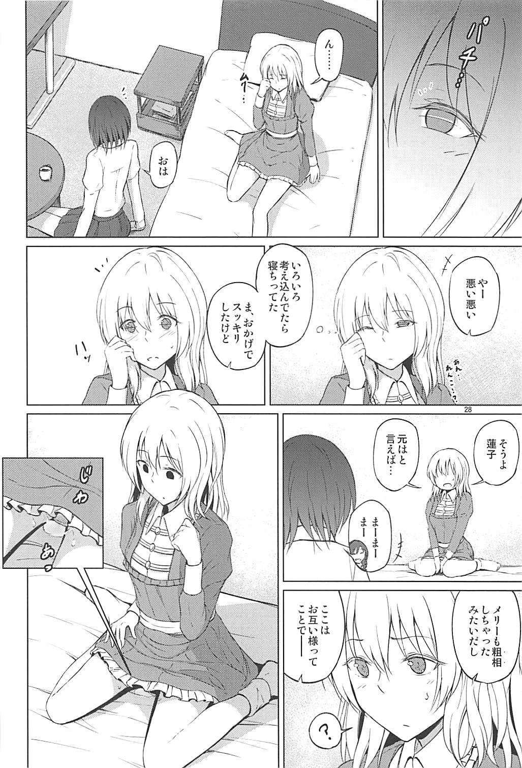秘封でおねロリ！？ 27ページ