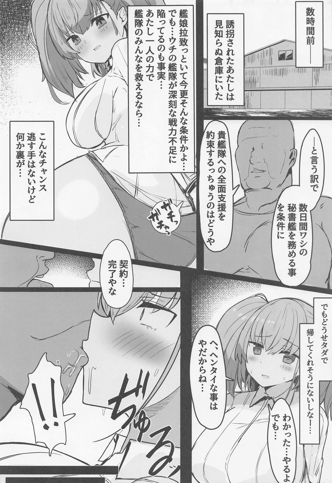 マジやだコスプレ服従アトランタ2着目 3ページ